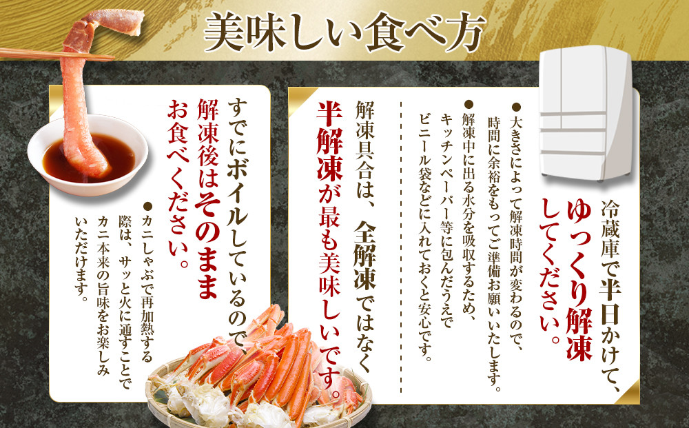 「訳あり」オオズワイガニボイル脚（肩付き）1kg