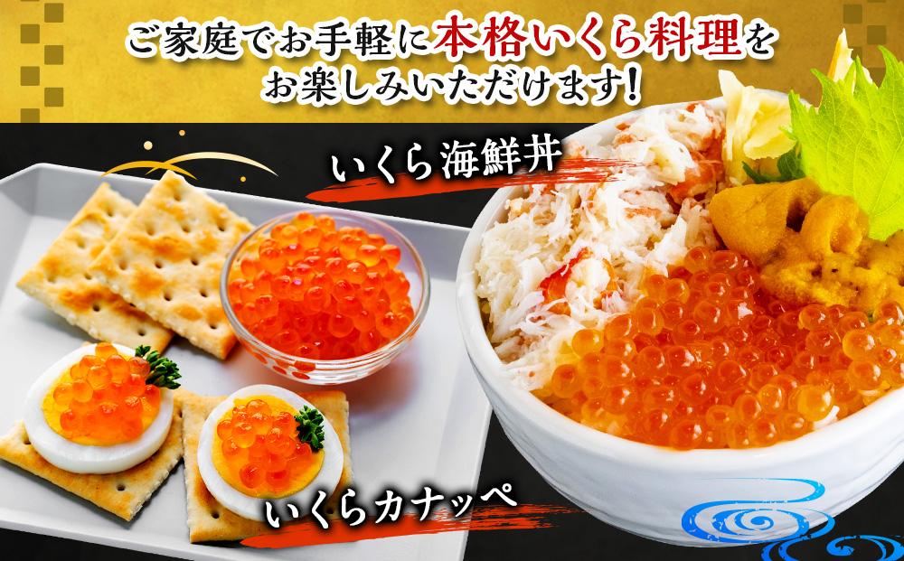 【新物】令和7年産　特選 塩いくら（500g）北海道 イクラ 送料 無料 海鮮 様似