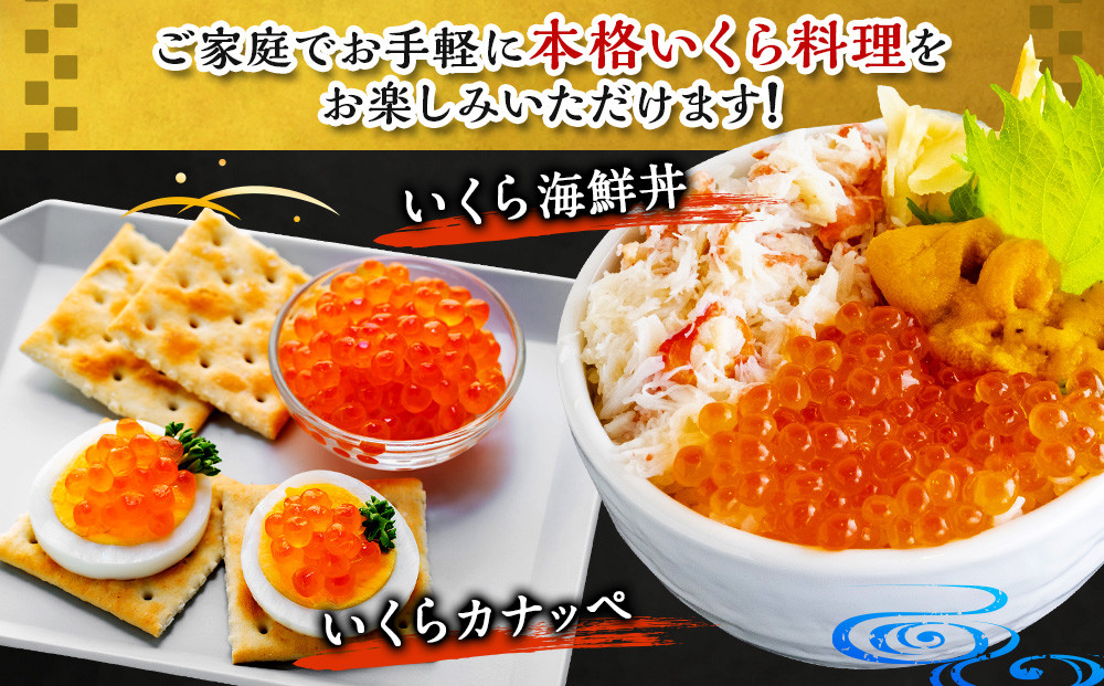 【新物】令和7年産 訳あり 特選 塩いくら（150g）　北海道　様似町　いくら　イクラ　グルメ　海鮮　魚介　送料無料