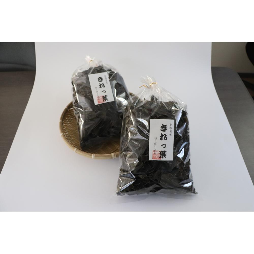 【訳あり】切り落とし日高昆布1kg（500ｇ×2袋）