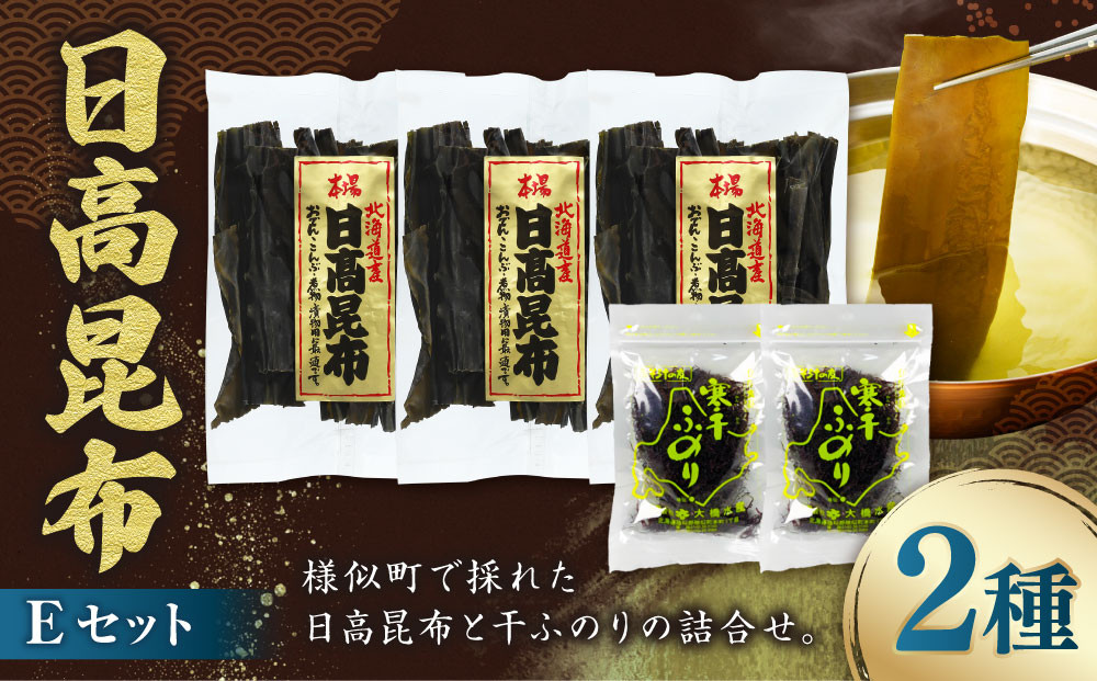 日高昆布セットE（日高昆布60g×3、 干ふのり25g×2）