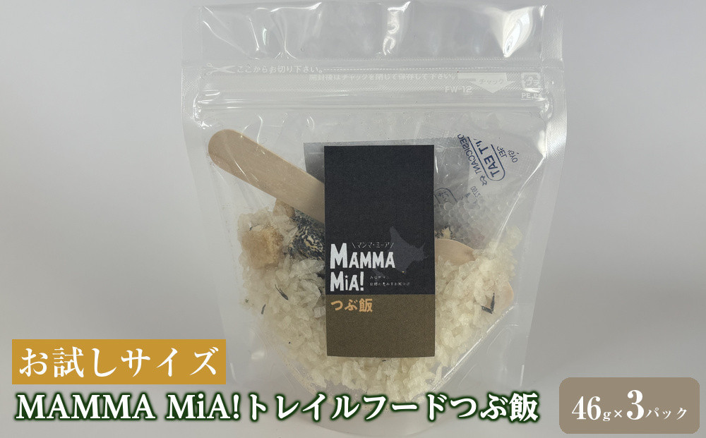 【お試しサイズ】マンマミーア！トレイルフードつぶ飯 3パックセット