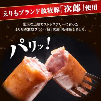 放牧豚次郎のソーセージ＆ベーコンセット【er008-001】