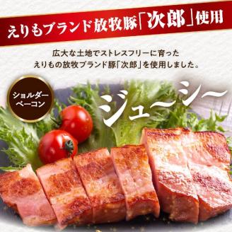 放牧豚次郎のベーコン・ハムお試しセット【er008-002】