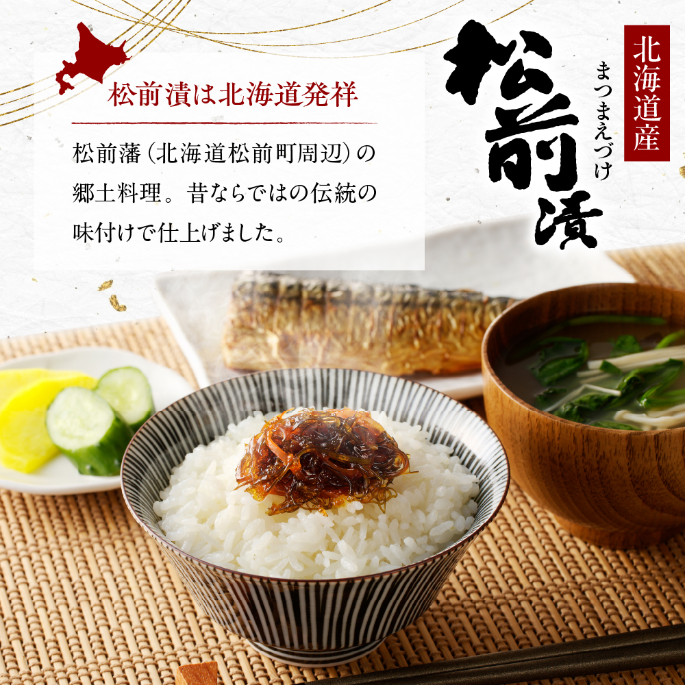 特製松前漬け1.0kg小分けセット（200g×5本）【er001-004-d】