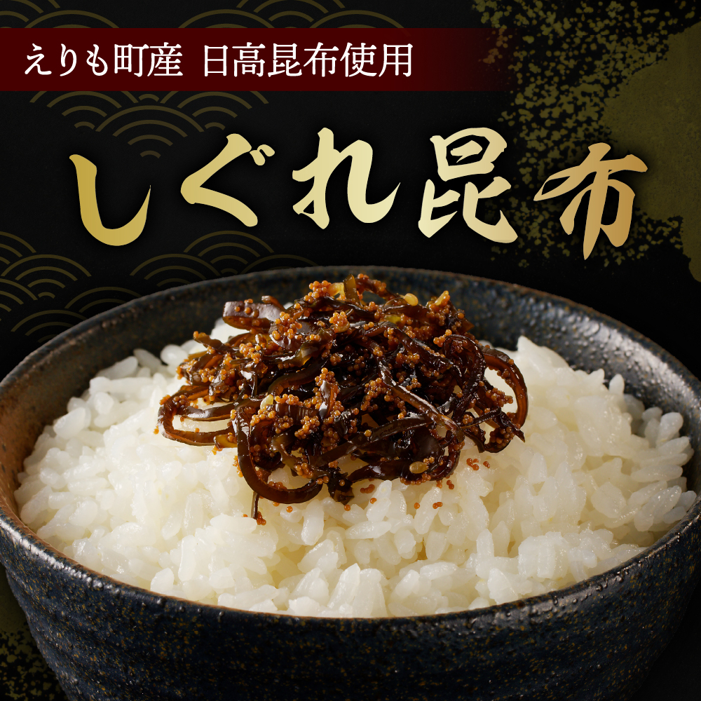 北海道日高産昆布佃煮【しぐれ昆布】120g×7袋【er001-008-a】