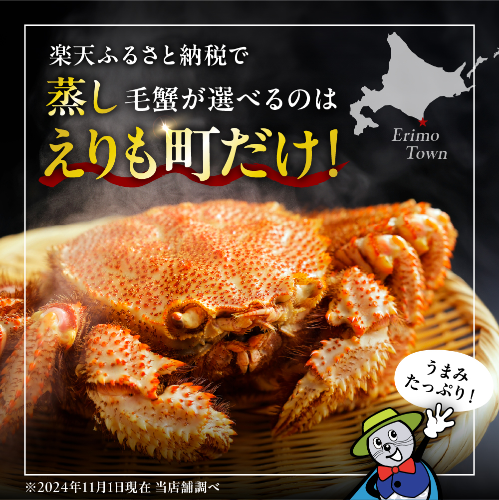 北海道産活蒸し毛蟹約450g×1尾【er001-071-a】