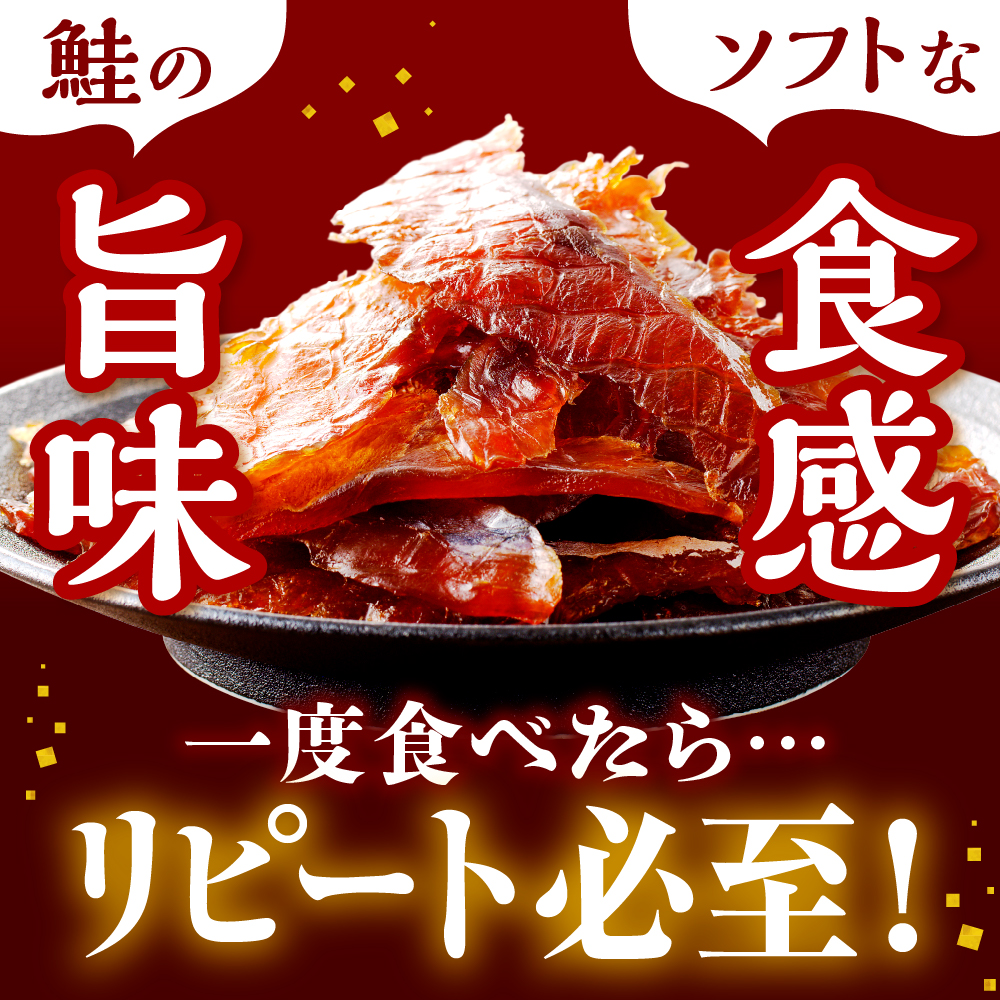 えりも【マルデン厳選】鮭とばチップ魚々燻86g×3p【er002-073】