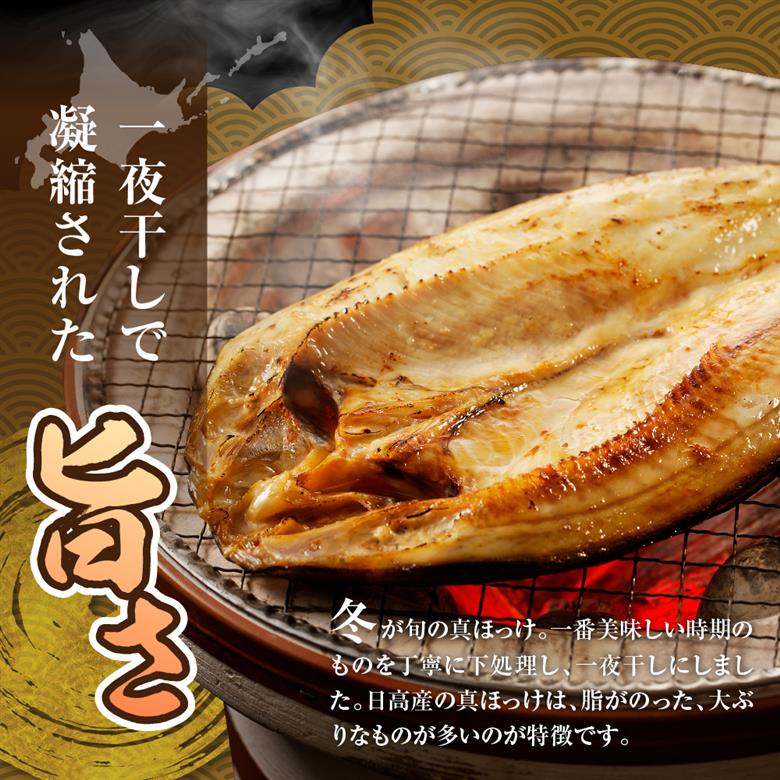 えりも【マルデン特製】特特大・北海道産塩ホッケ5枚(500g以上)【er002-104】