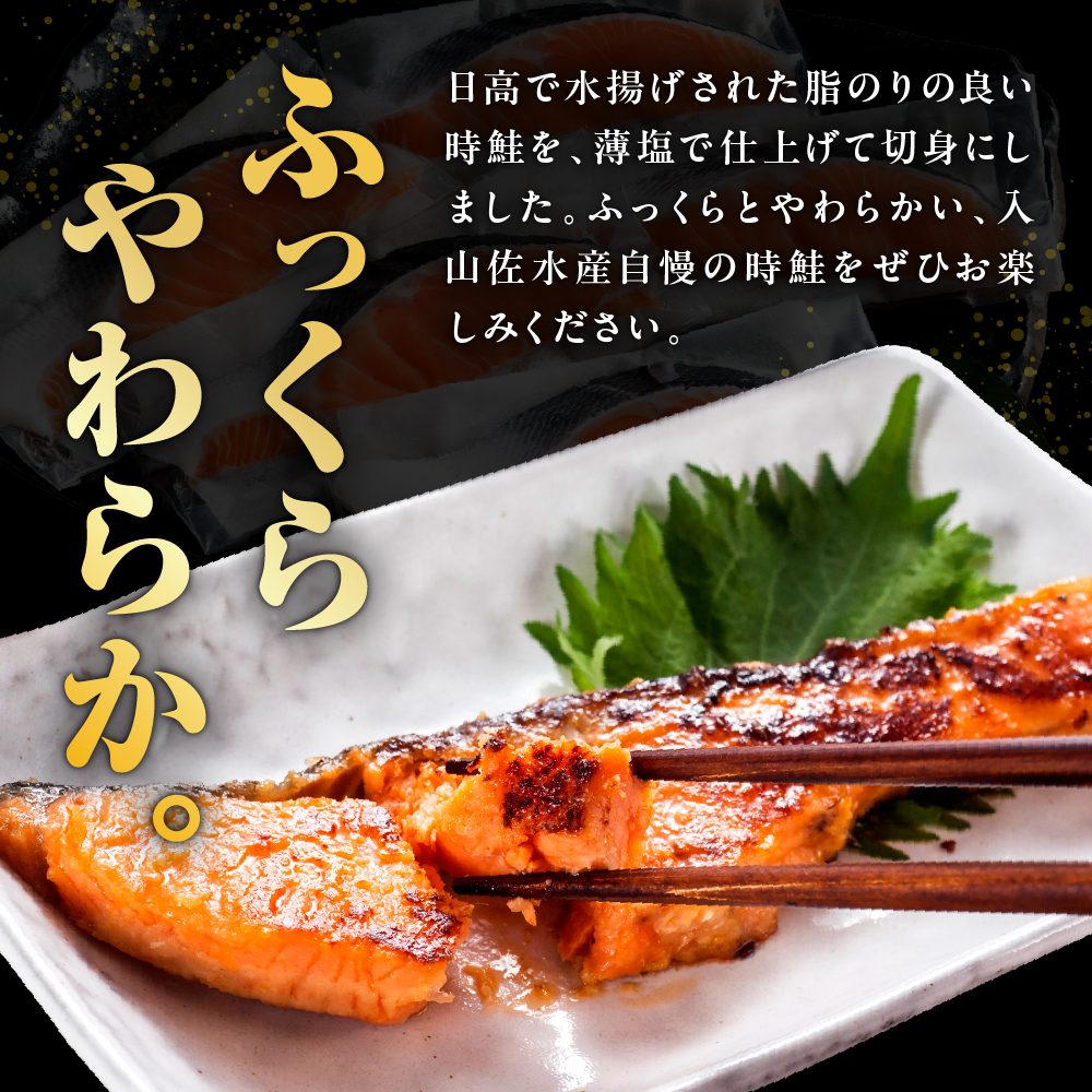 日高産 時鮭切身（80g×5切） 【er003-014】