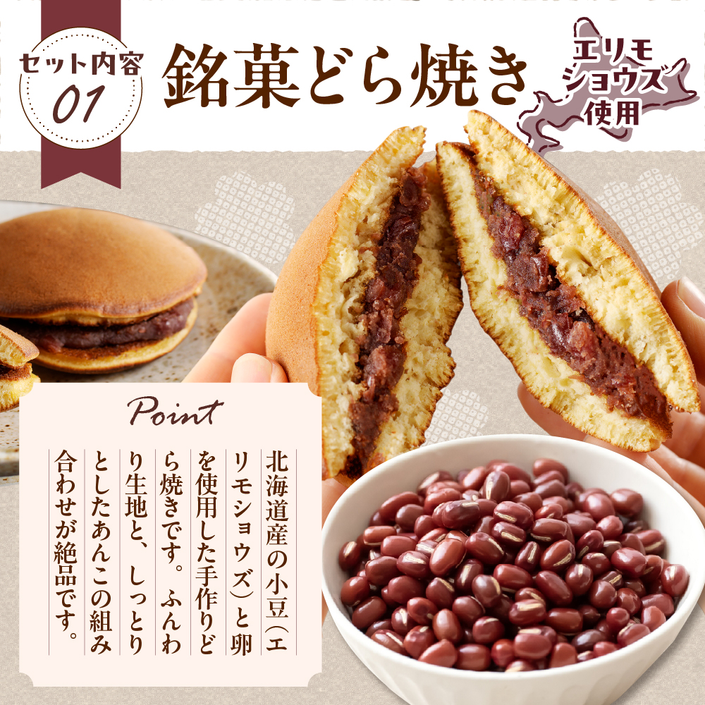 どら焼き・ハート湖ブッセ詰め合わせ【er010-006-a】