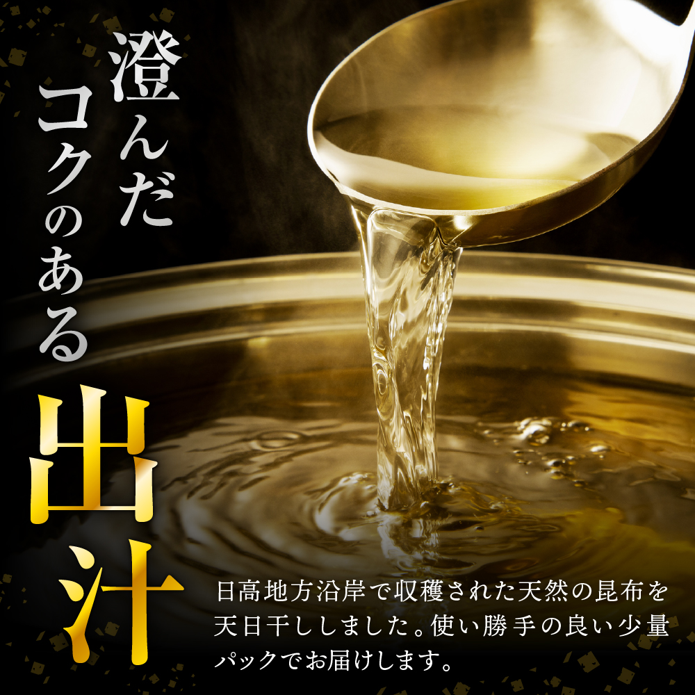 日高昆布（120ｇ×4）【er018-011】