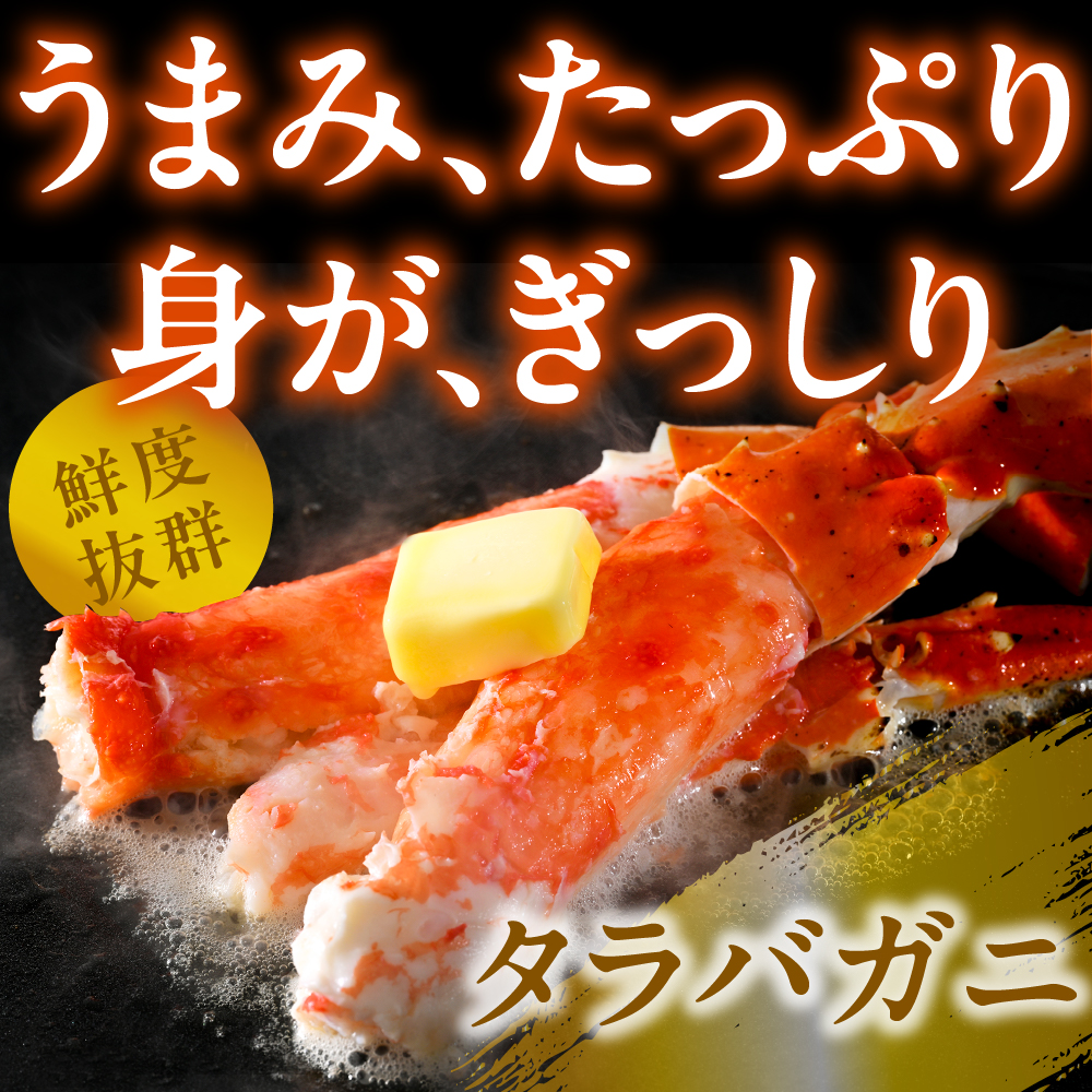 タラバガニ脚（1kg）【er018-021-h】