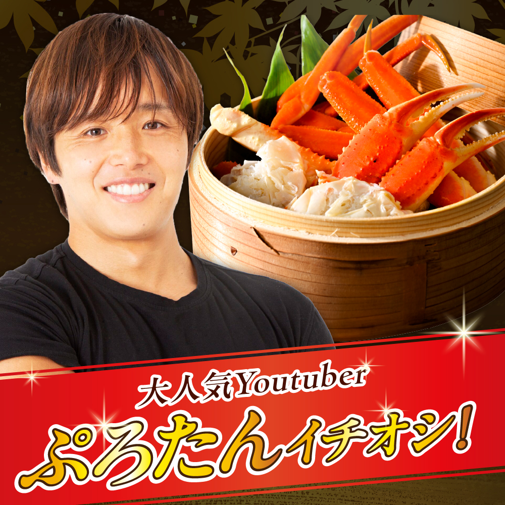 本ズワイガニ5肩（約2㎏）