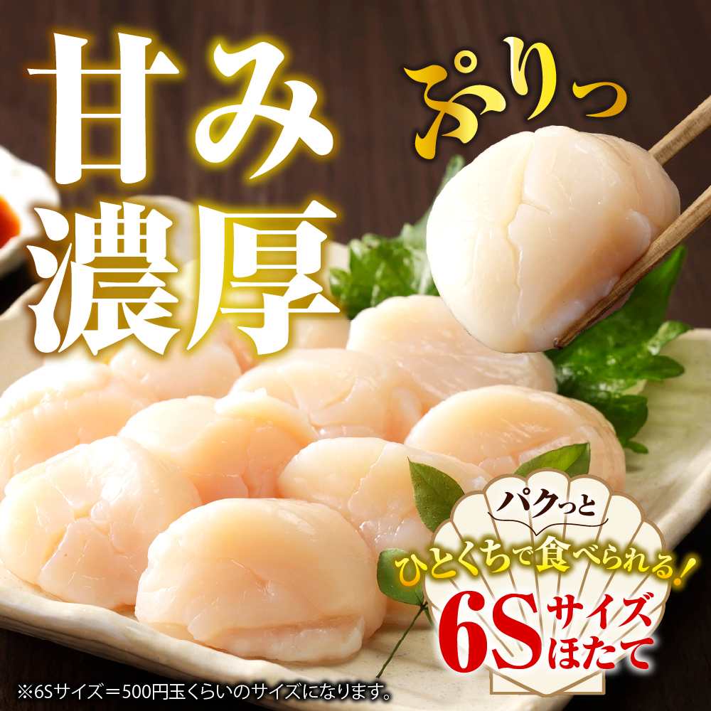 ホタテ玉冷（6s）2kg【er018-071】