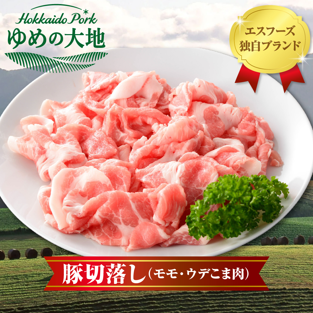 【えりも町生まれ 四元豚】ゆめの大地豚肉切落し（ﾓﾓ・ｳﾃﾞこま肉）200g×15パック計3kg【er020-008】