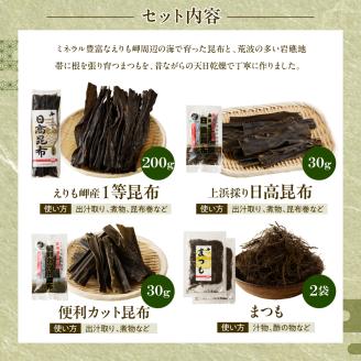北海道産 昆布・海藻セット【er004-001】