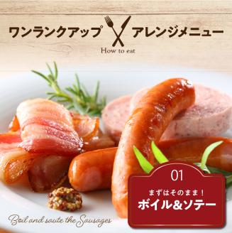 放牧豚次郎のソーセージ＆ベーコンセット【er008-001】