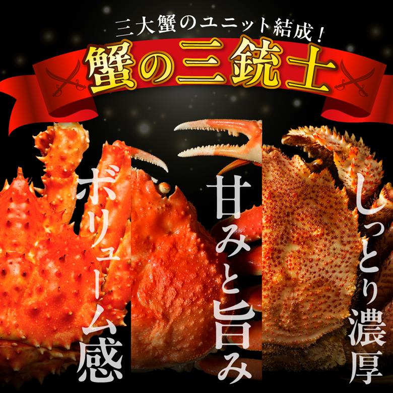 特選かに3種食べ比べセット【er001-044-a】