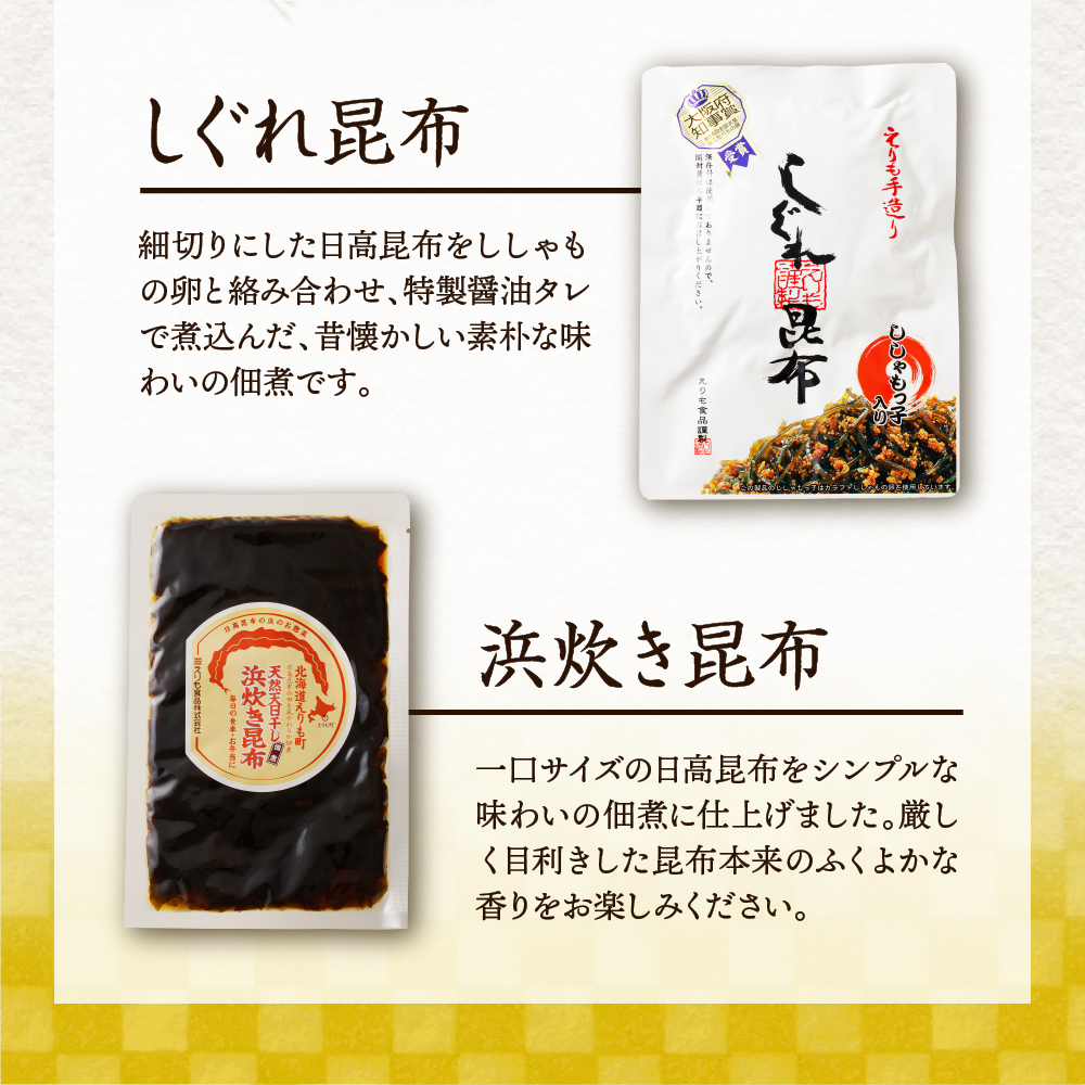 こんぶ問屋の昆布惣菜セット【er001-063】