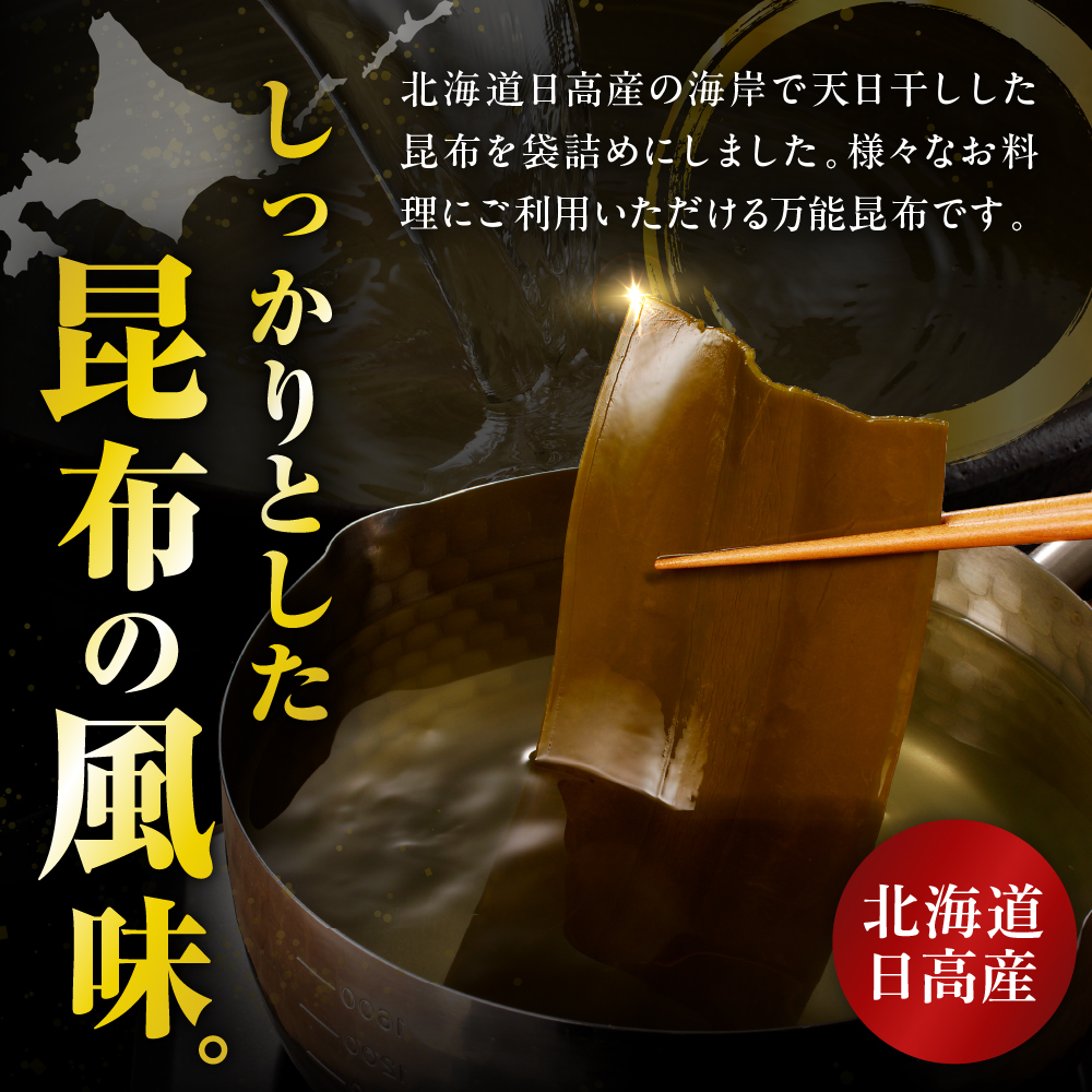 【2026年2月以降発送】訳アリお徳用　だし昆布（750g）【er001-092-c】