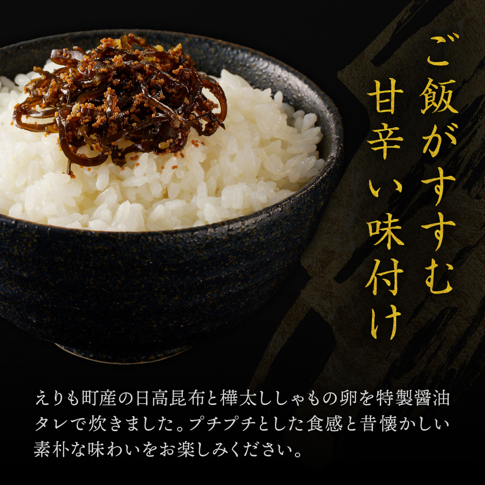 北海道日高産昆布佃煮【しぐれ昆布】120g×1袋【er001-096】