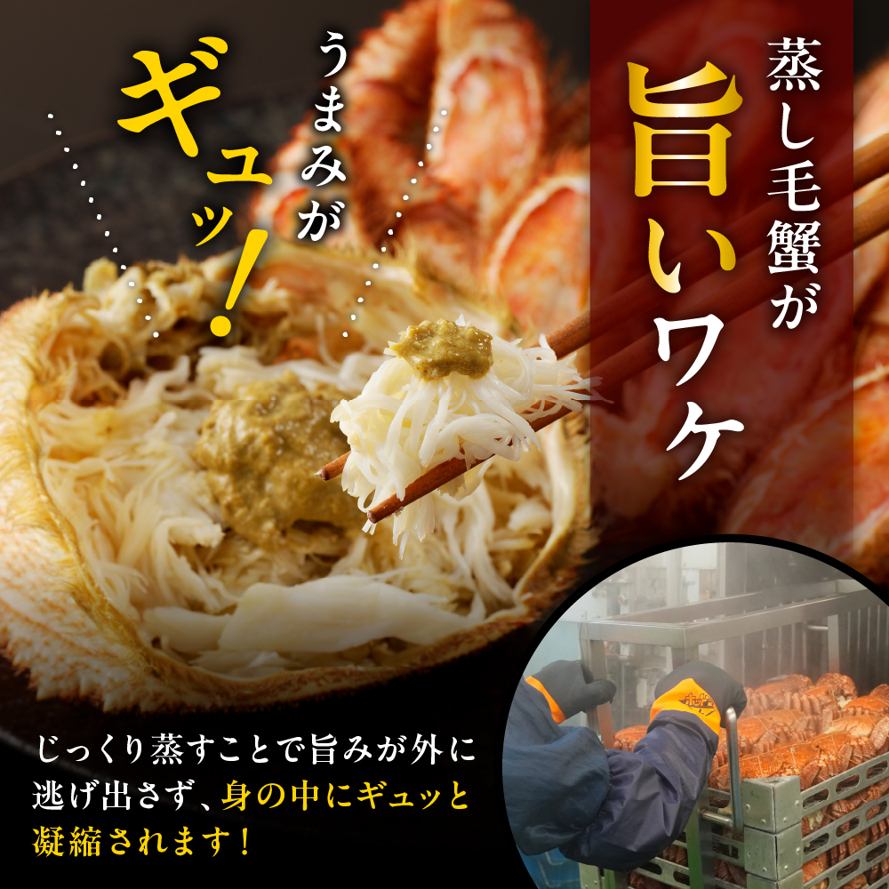 北海道産活蒸し毛蟹約250g～約290g×2尾【er001-108-a】