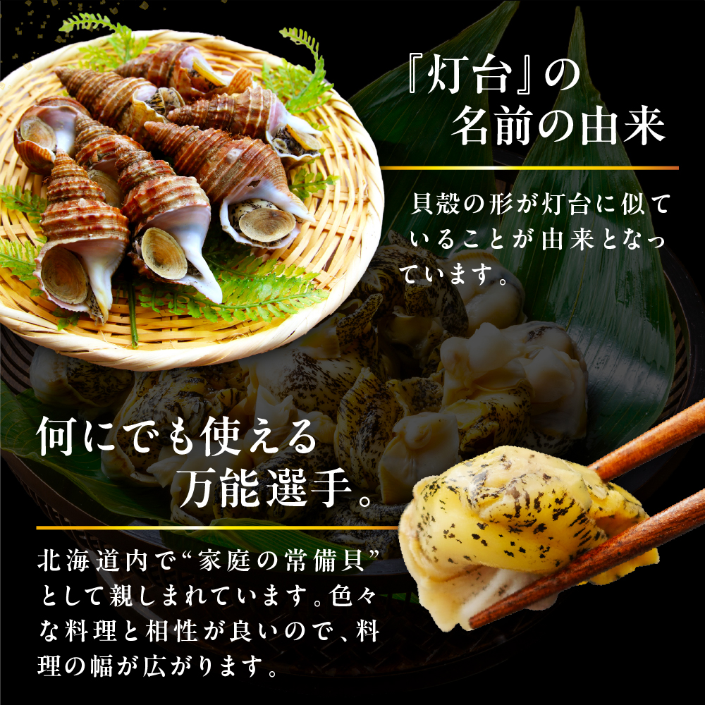 浜茹でつぶ貝 250g【er001-116-b】