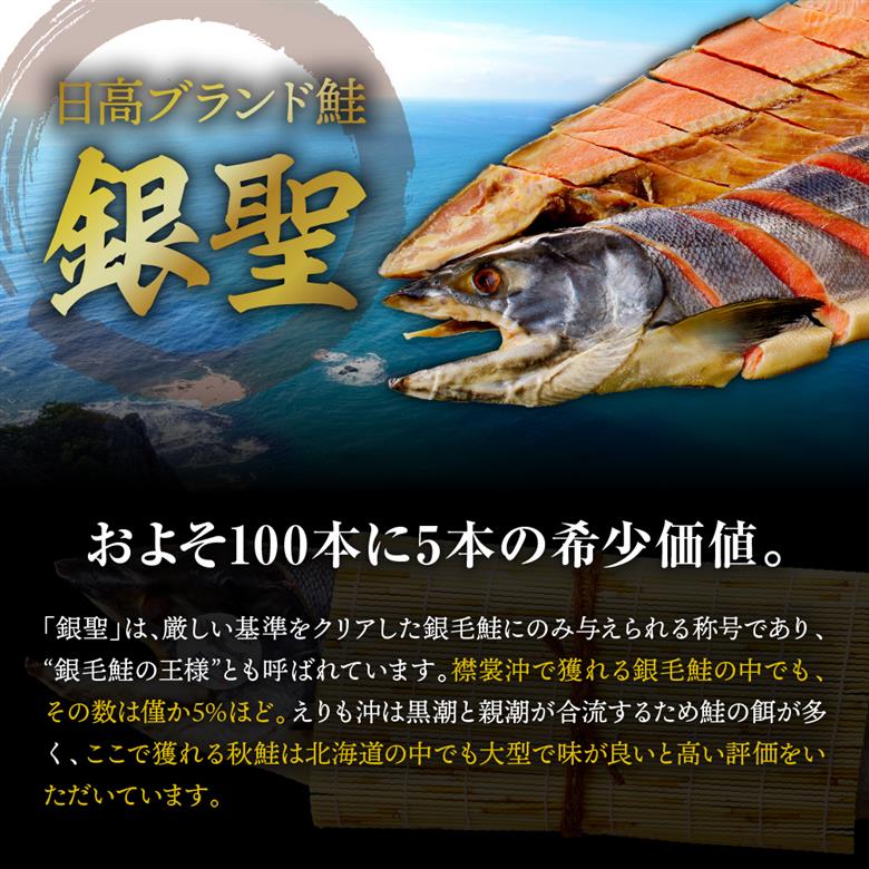 日高産銀聖鮭山漬姿切身約2.5kg【er002-003-a】