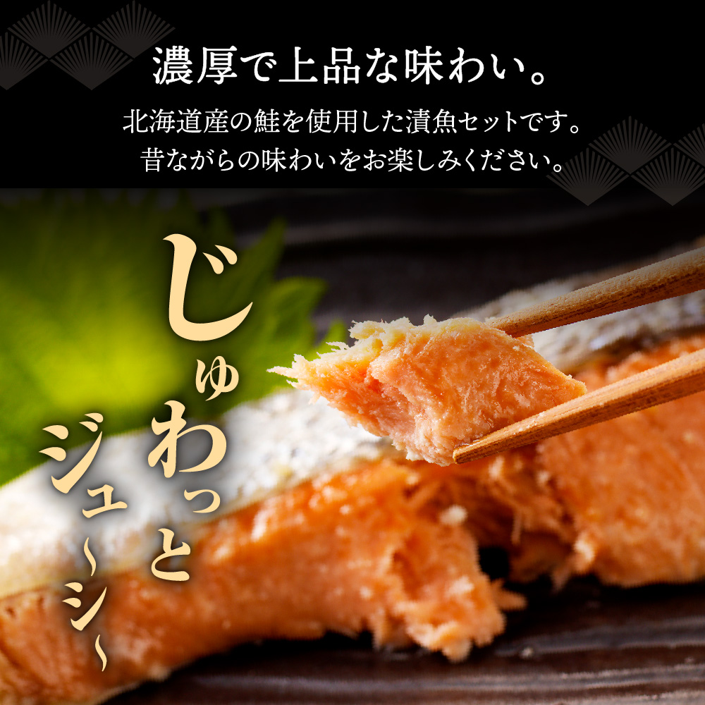 えりも【マルデン特製】北海道産銀聖鮭漬魚セット【er002-018-b】