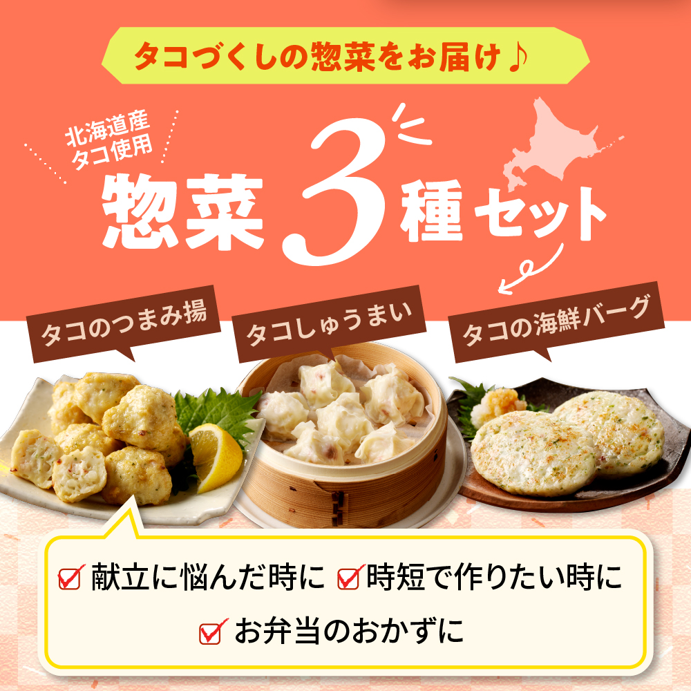 えりも【マルデン厳選】えりも産たこ三昧セット【er002-025 】