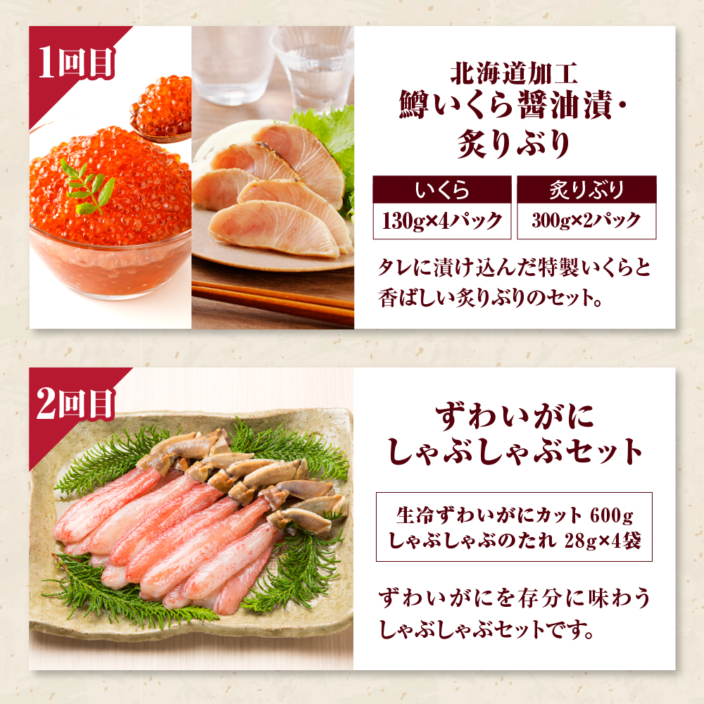 R7 3ヶ月定期便！えりも海鮮ボリューム短期コース 【er002-035-b】