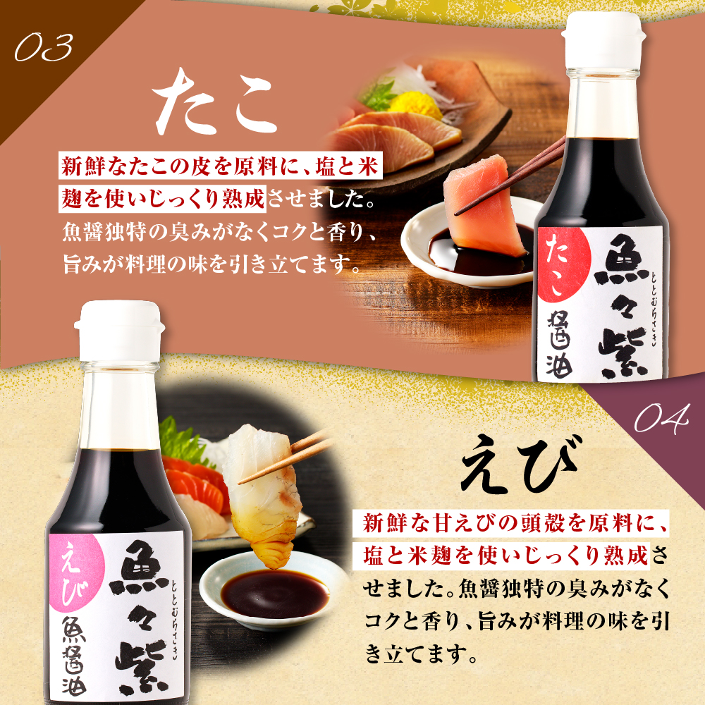 えりも【マルデン厳選】魚々紫(ととむらさき)４種セット【er002-053】