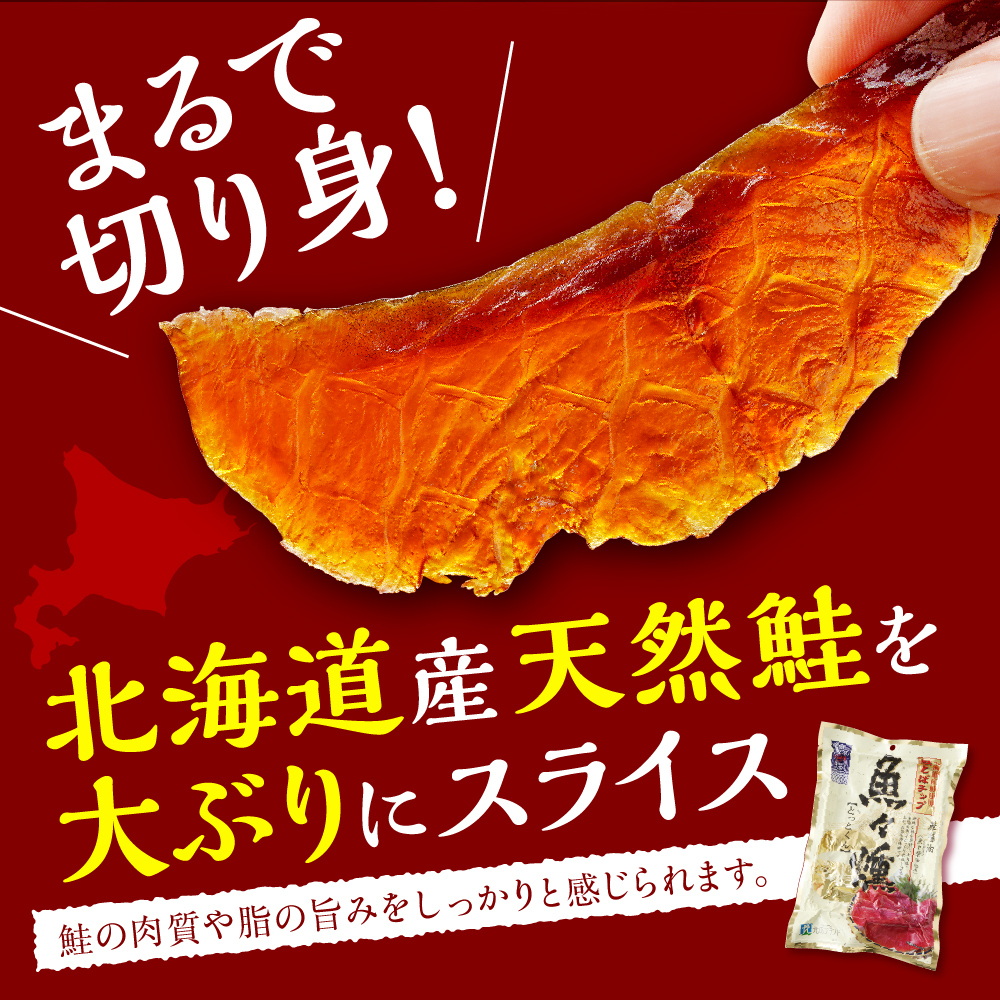 えりも【マルデン厳選】鮭とばチップ魚々燻86g×3p【er002-073】