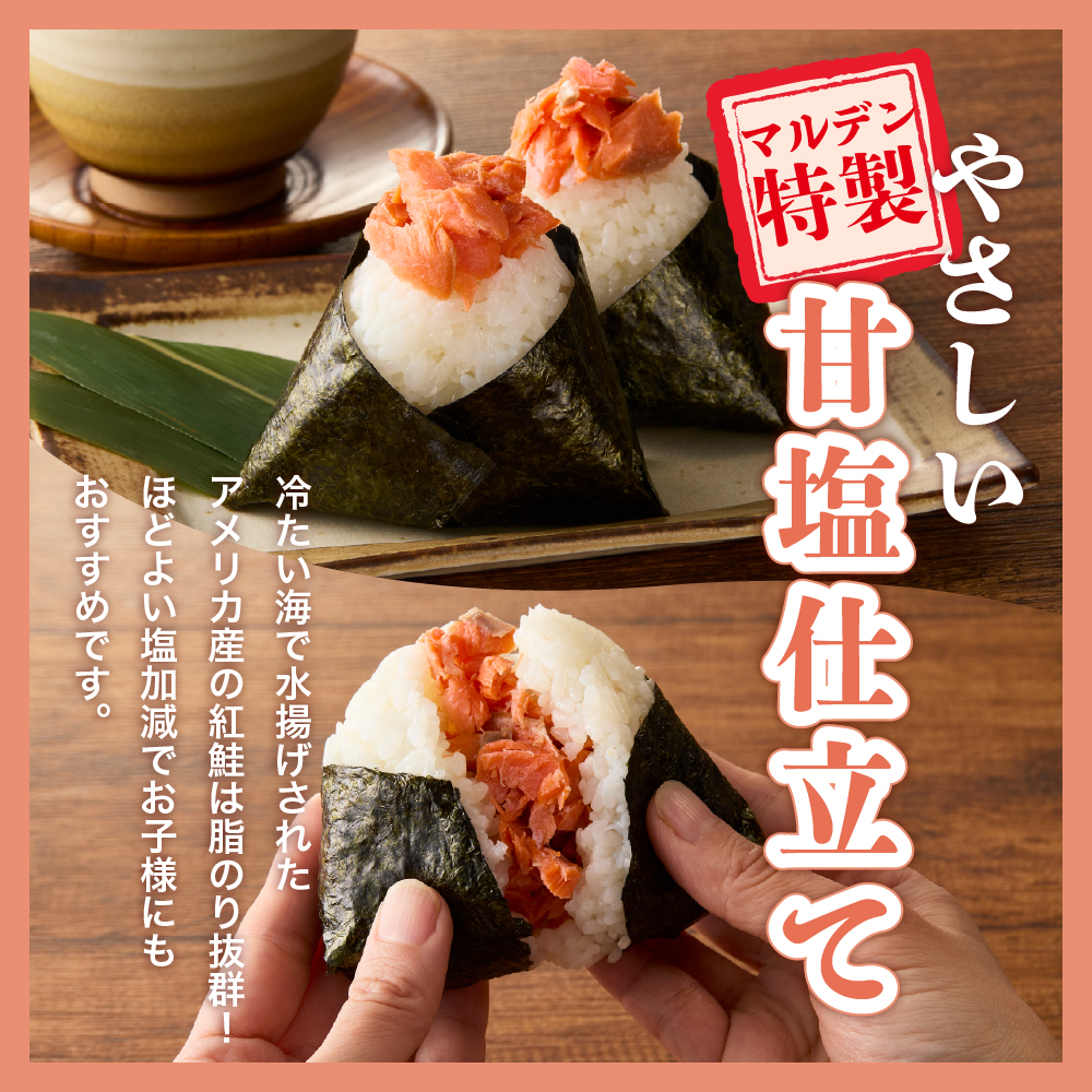 えりも【マルデン特製】定塩紅鮭切身50g×20切(1kg)【er002-080】