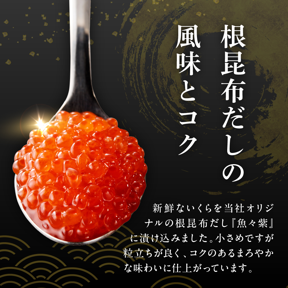 えりも【マルデン特製】鮭いくら醤油漬け250g×2箱【er002-098】