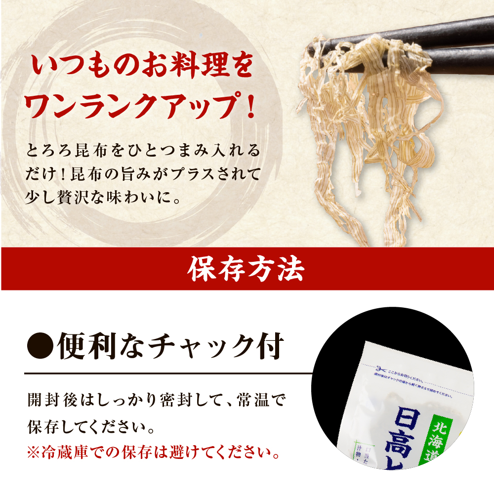 北海道えりも産日高とろろ昆布30g×2袋【er004-054】