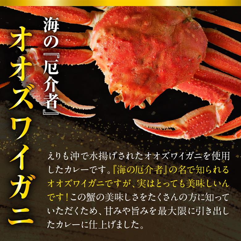 かにカレー【er004-056】