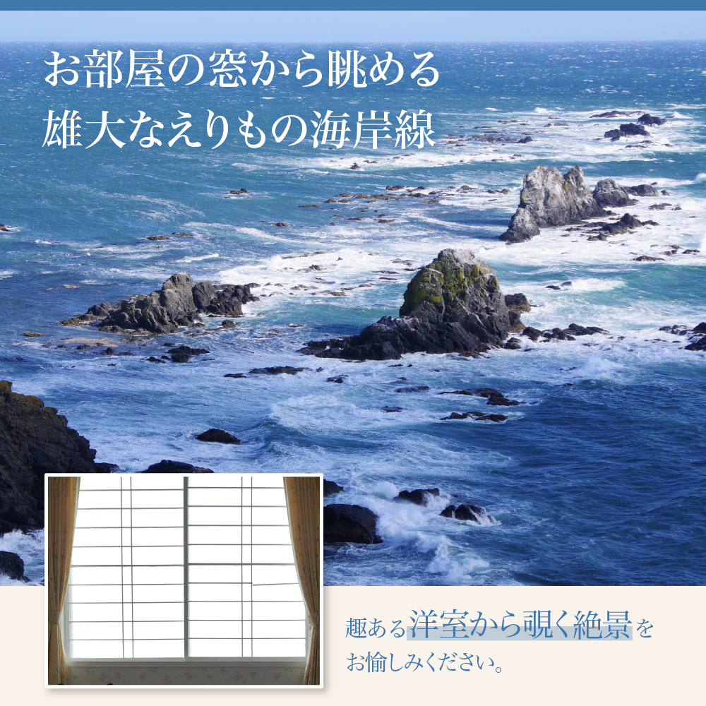 【クリフハウス柳田旅館】洋室アンティークツイン1泊2食付2名様【er006-001-a】
