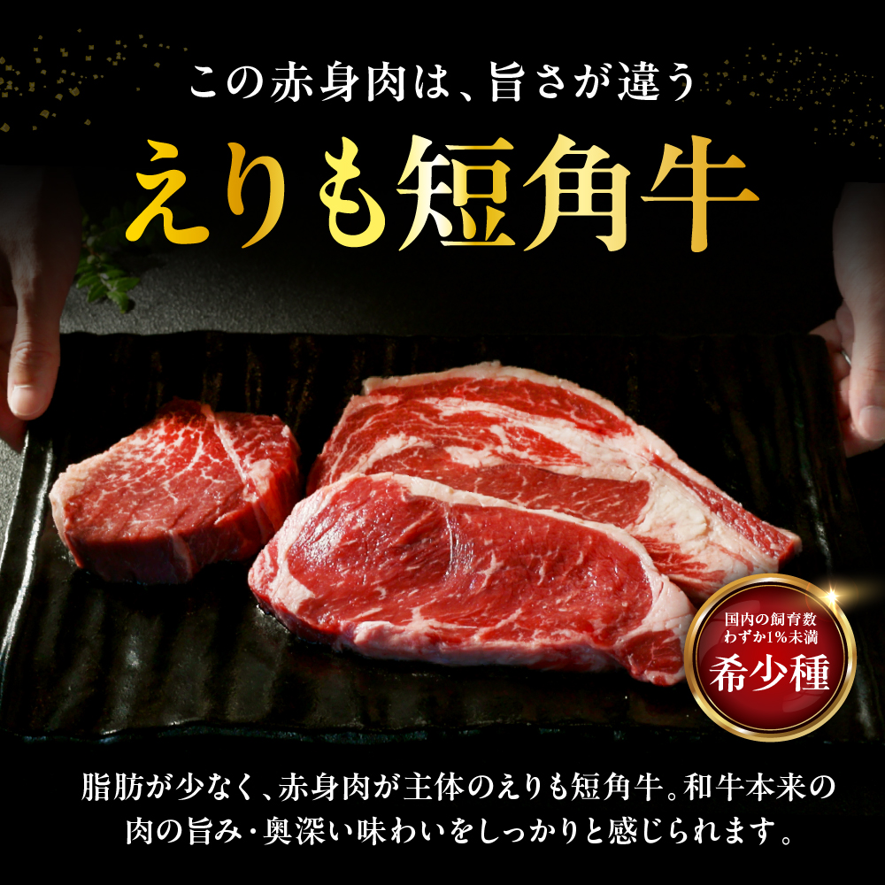 【えりも短角牛】ステーキ３種食べ比べセット【er007-015】