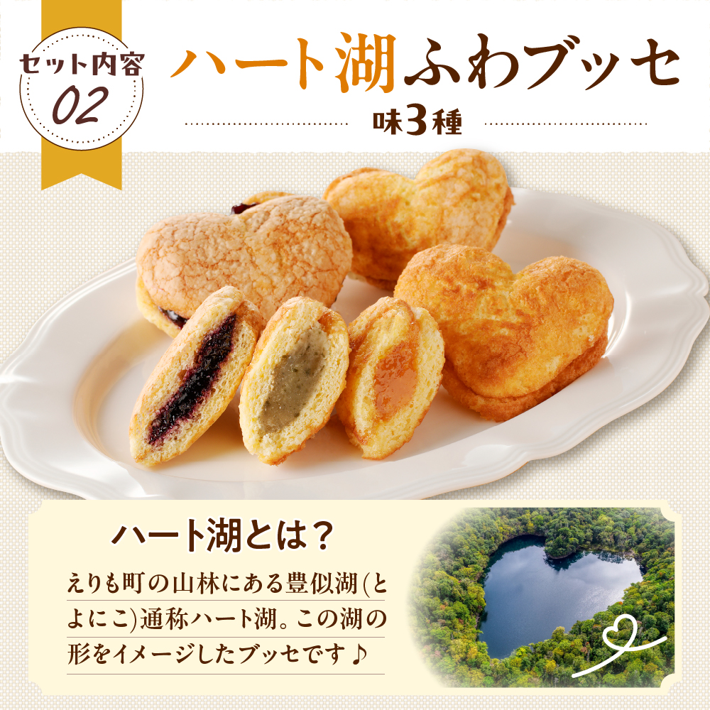 どら焼き・ハート湖ブッセ詰め合わせ【er010-006-a】