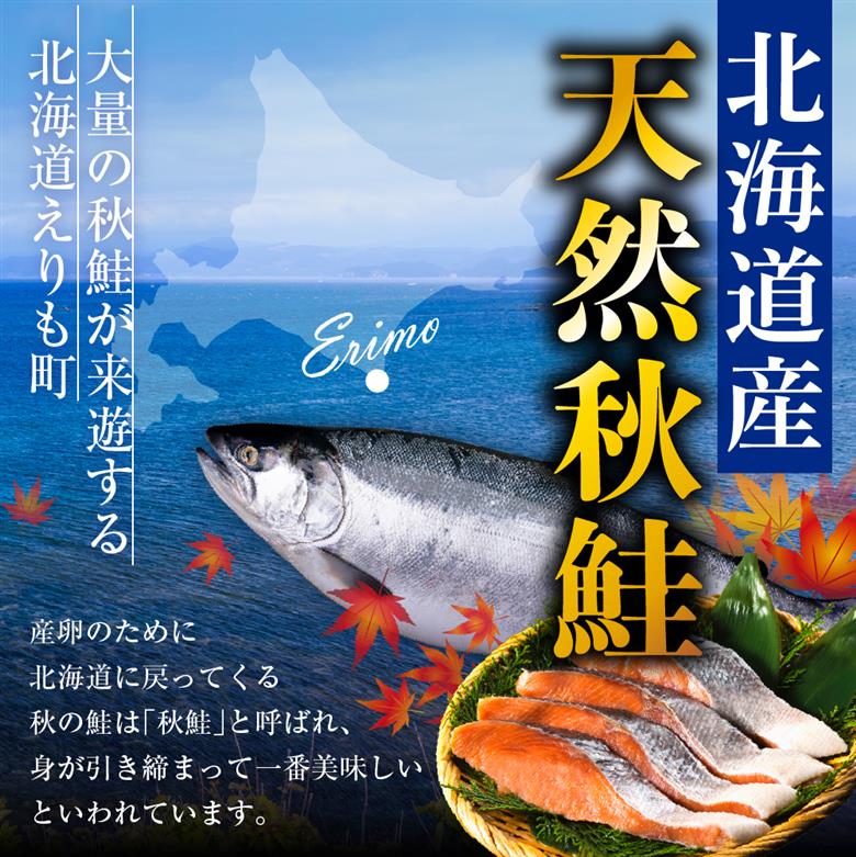 北海道産　秋鮭切り身（1.5kg）【er018-055】