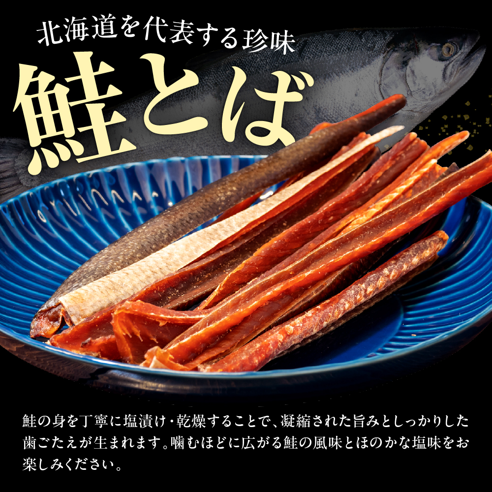 鮭とば（100g）【er018-064】