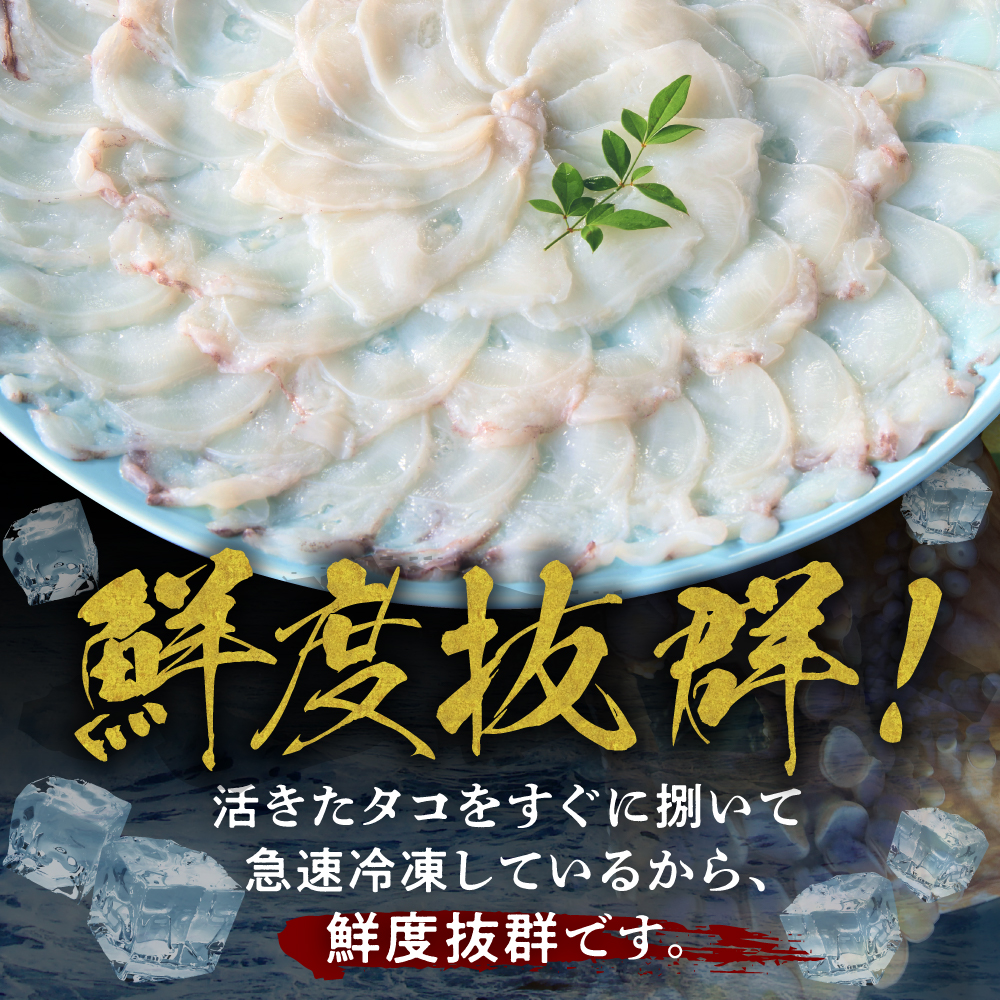 たこしゃぶ（250g）【er018-080】