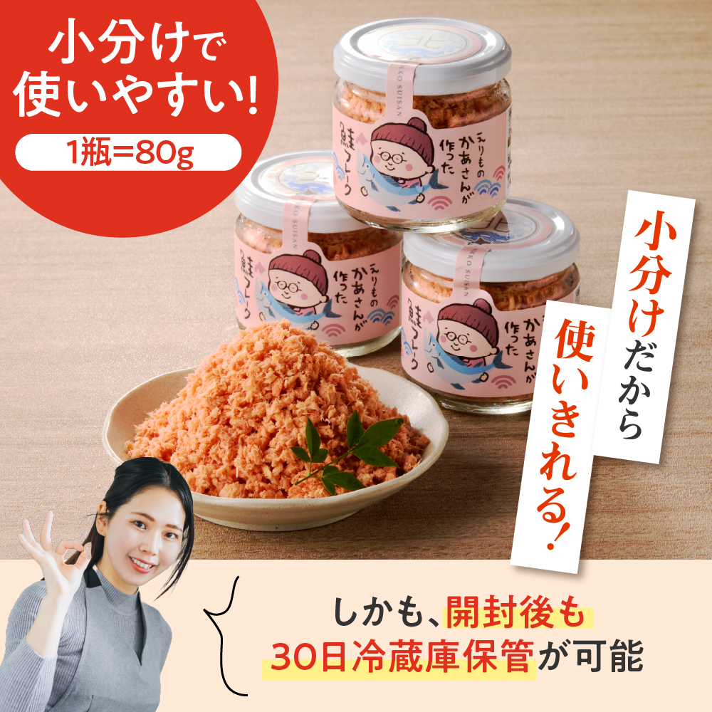 秋鮭フレーク 400g （80g × 5）【er018-083】