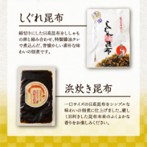 日高昆布で作った えりも昆布巻セット全6種【er001-001】