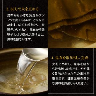 えりも町産日高昆布500g【er005-001】