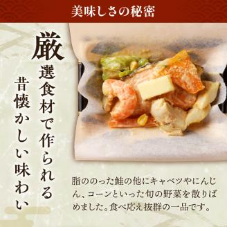 瓢六の鮭ちゃんちゃん焼き（約700g）【er014-001】