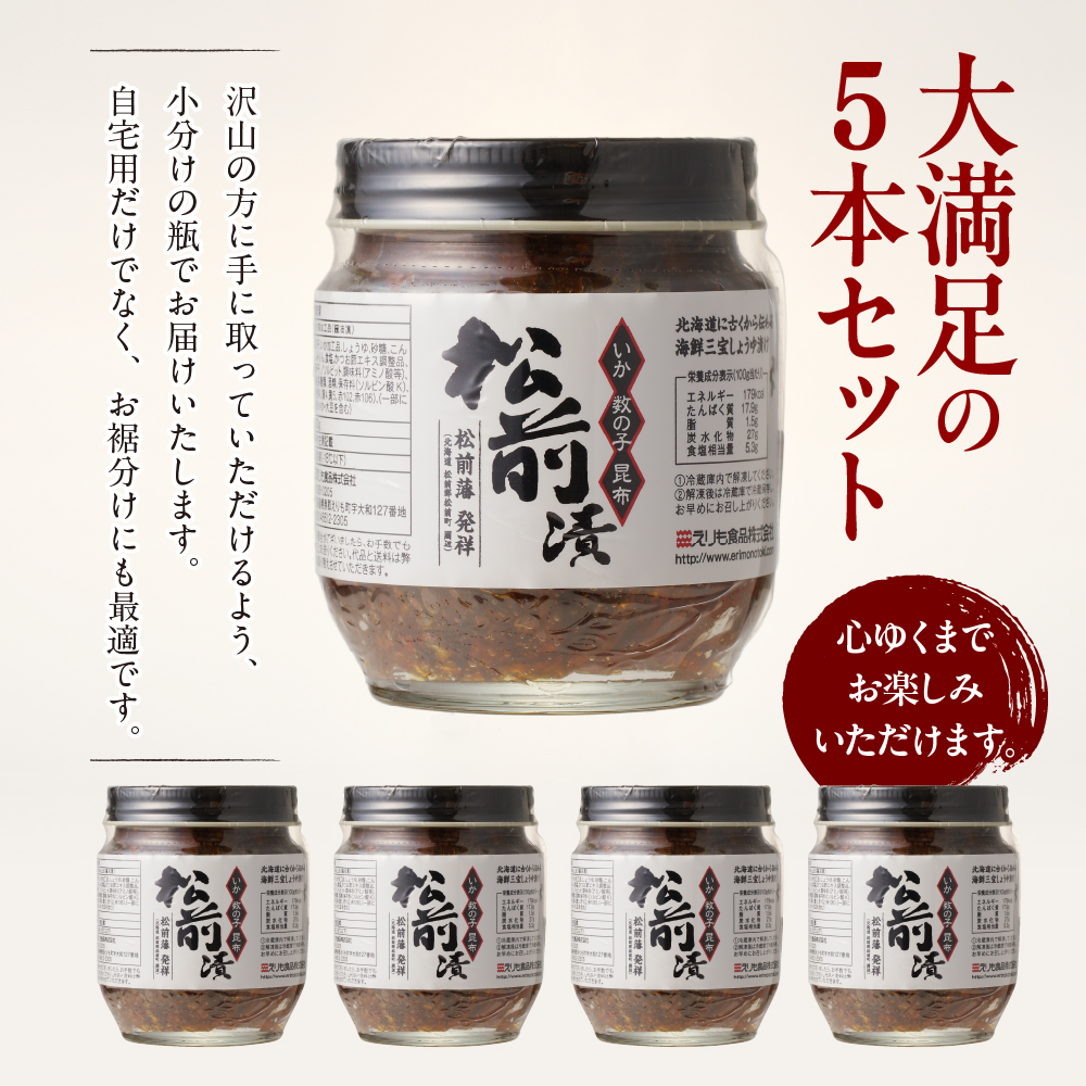 特製松前漬け1.0kg小分けセット（200g×5本）【er001-004-d】