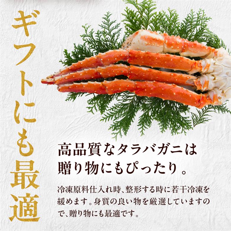 たらばがに（脚肉）約1kg【er001-045】